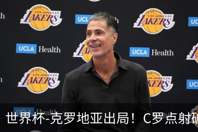 世界杯-克罗地亚出局！C罗点射破荒拉莫斯94分钟绝杀 葡萄牙2-1晋级