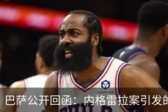 巴萨公开回函：内格雷拉案引发的制度之争，弗洛伦蒂诺的指控会把西甲带向何方？